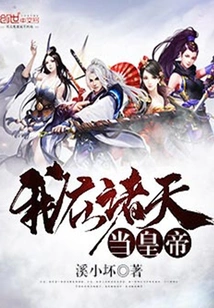 I Will Be the Emperor in the Heavens