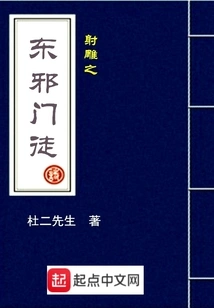 The Disciple of the Eastern Evil Condor