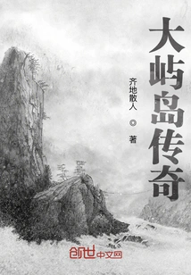 Lantau Island Legend