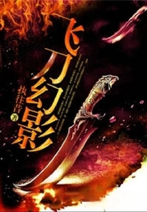 Throwing Knife Phantom