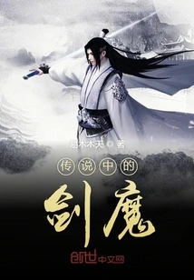 The Legendary Sword Demon