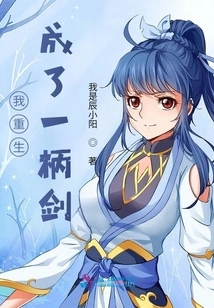 I Was Reborn as a Sword