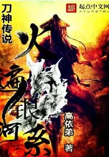 The Legend of Sword God is Popular Across the Galaxy