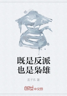 Both a Villain and a Hero