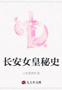 The Secret History of the Empress of Chang'an