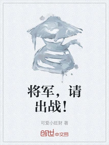 General, Please Go to War!