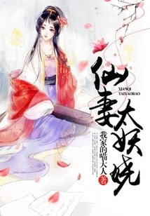 The Demon King's Only Favorite: the Fairy Wife is Too Enchanting