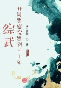 Zongwu: the Inspection Institute Has Signed in for 30 Years at the Beginning