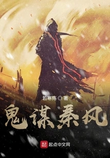 Ghost Conspiracy Qin Feng