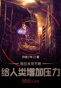 I Will Continue to Increase Pressure on Mankind in the Last Days