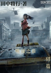 The First Chapter of the Day after Tomorrow