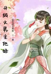 Upgrade the Male Protagonist's Sister