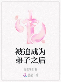 After Being Forced to Become a Disciple