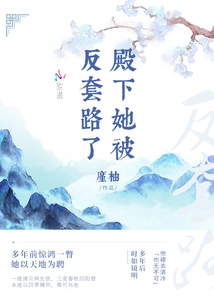 Your Highness, She Was Tricked