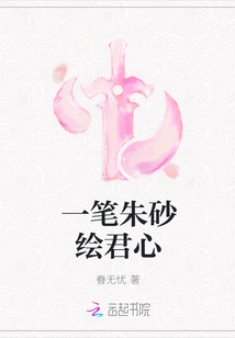 A Stroke of Cinnabar Paints Your Heart