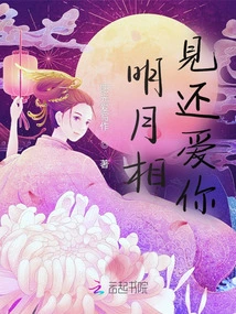 I'll Still Love You When I See You in the Bright Moon