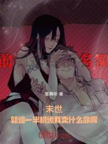 The End of the World: Why Should I Sacrifice My Life Just to Give Half a Chance?