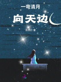 A Clear Moon Reaches the Sky