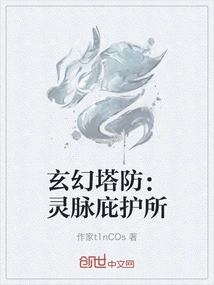 Fantasy Tower Defense: Spirit Vein Shelter