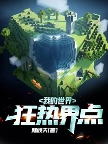 Minecraft: Fanaticism