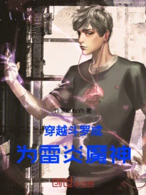 Travel Through Douluo and Become the Thunder Flame Demon God