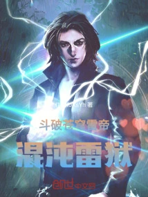 Fight Against the Thunder Emperor: Chaos Thunder Prison