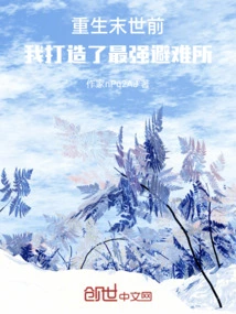 Before Rebirth at the End of the World, I Built the Strongest Shelter