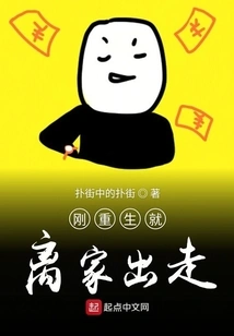 He Ran Away from Home Just after He Was Reborn