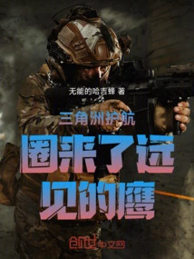 Delta Escort Circle Comes the Far-sighted Eagle