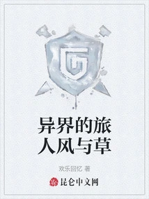 Traveler from Another World - Wind and Grass