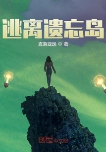 Escape from Forgotten Island