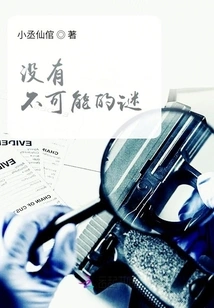 There is No Impossible Mystery