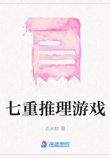 Sevenfold Reasoning Game