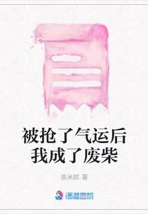 After Being Robbed of My Luck, I Became a Loser