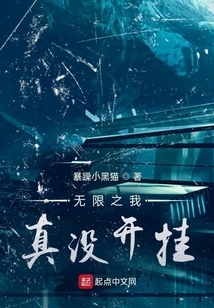 Infinite, I Really Didn't Cheat