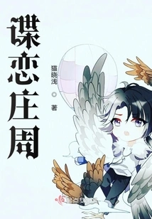 Spy Lover Zhuang Zhou