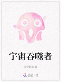 Devourer of the Universe