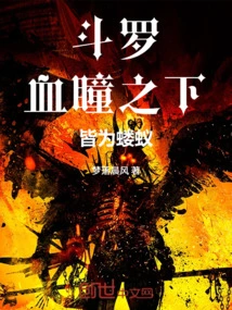 Douluo: under the Blood Pupils, All Are Ants