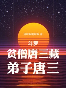 Douluo: Poor Monk Tang Sanzang, Disciple Tang San