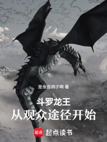 Douluo Dragon King: Starting from the Audience Approach