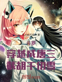 Douluo: Travel Through Time and Become Tang San, Intercept Hu Qianrenxue