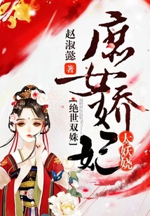 Peerless Twins: the Concubine and the Concubine Are Too Enchanting