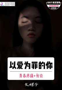 You Who Take Love as Sin