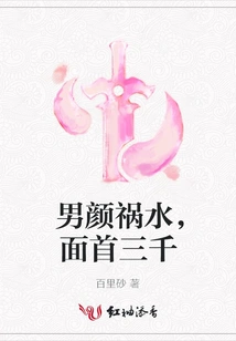 A Man's Appearance is a Disaster, He Has a Thousand-faced Face