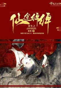 The Immortal Path of Rebirth