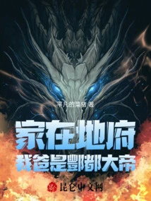 My Family is in the Underworld, and My Father is the Great Emperor of Fengdu