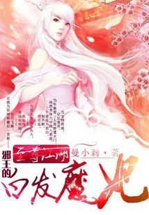 The Supreme Jianghu: the Evil King's White-haired Demon Concubine