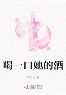 Take a Sip of Her Wine