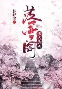 Luoxue Pavilion: Beauty as a Blade