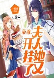 Emperor Zun, Madam, She is Cheating Again!